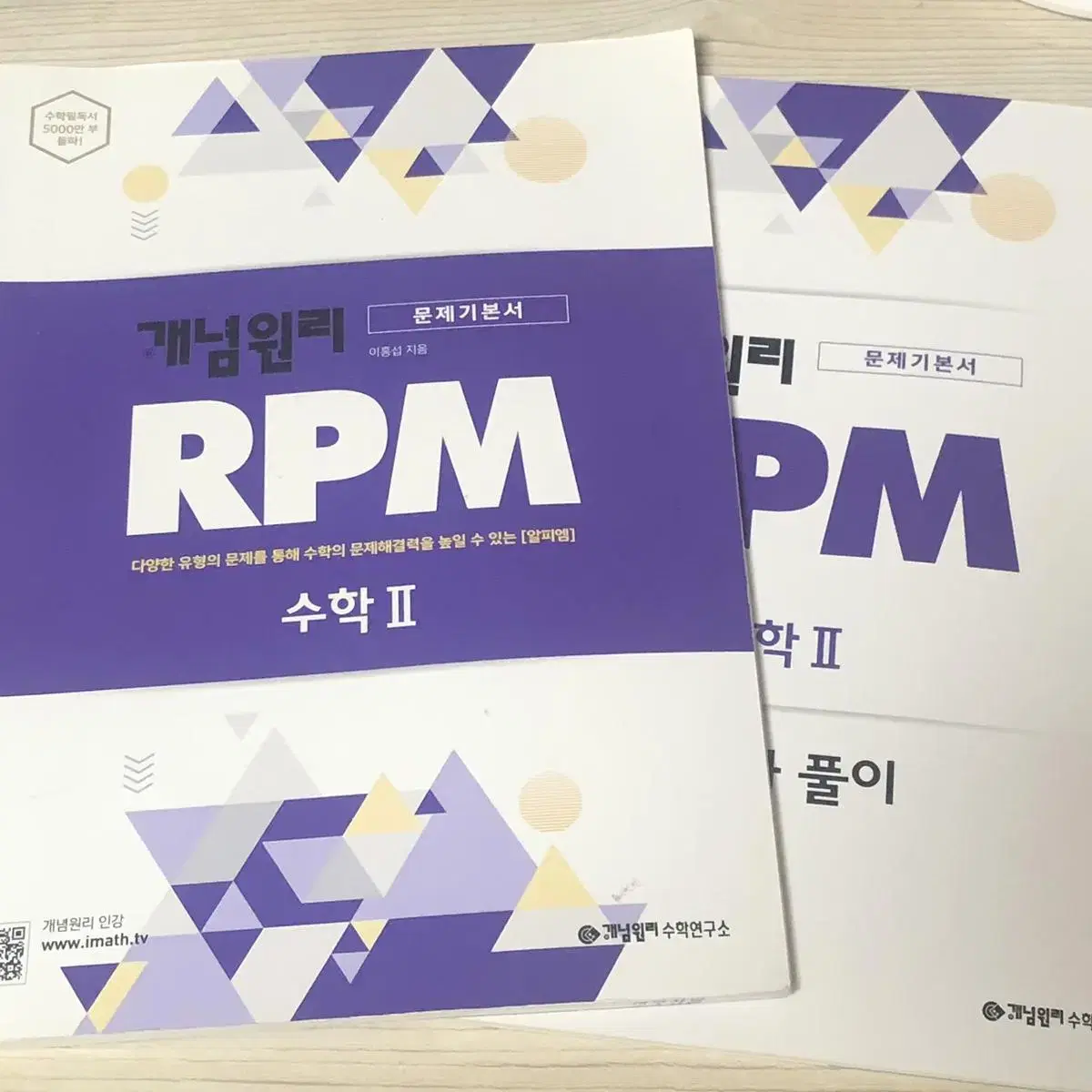 (새상품)(개정ver일치) 개념원리 RPM 수학2